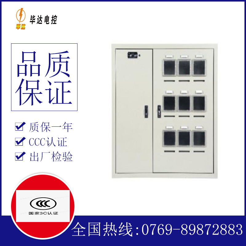 肃州电表箱